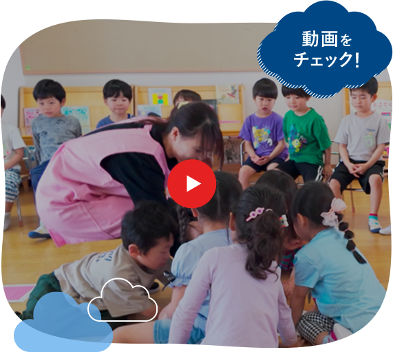 おもちゃのまち幼稚園 動画をチェック