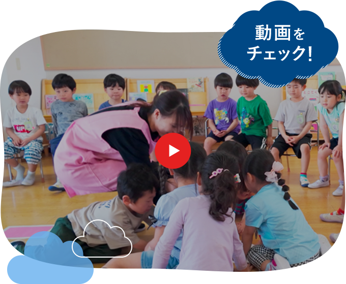 おもちゃのまち幼稚園 動画をチェック