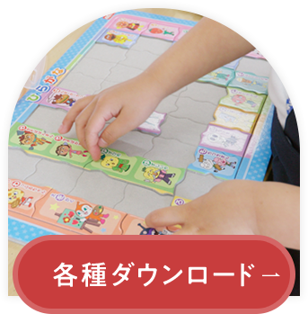 各種ダウンロード